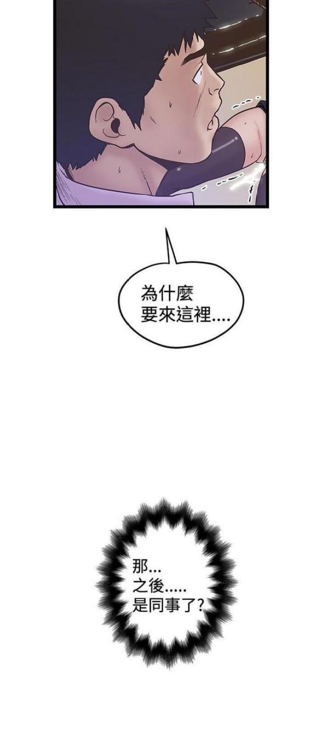 《想象狂热》第82话 第12页