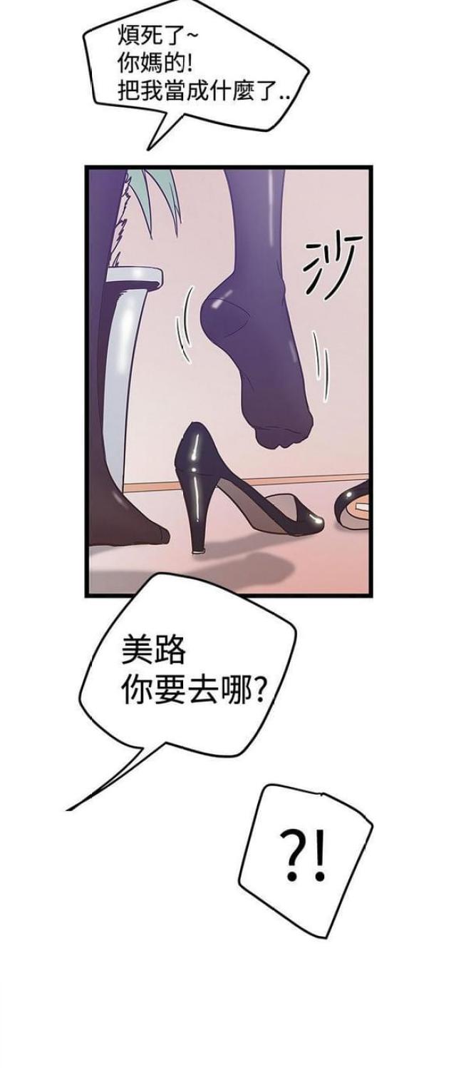 《想象狂热》第82话 第1页