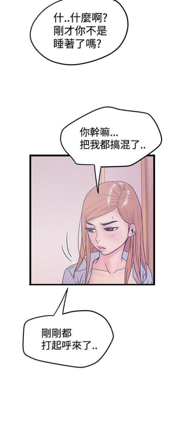 《想象狂热》第82话 第3页