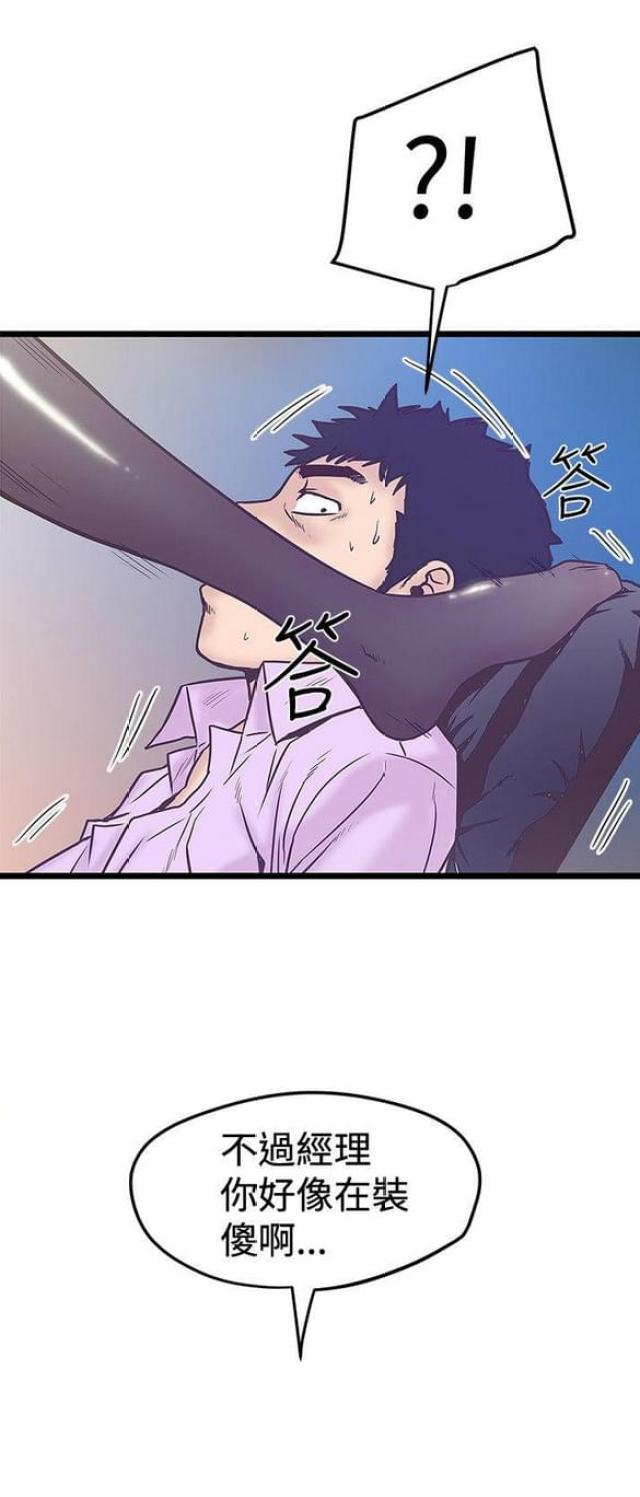 《想象狂热》第82话 第7页