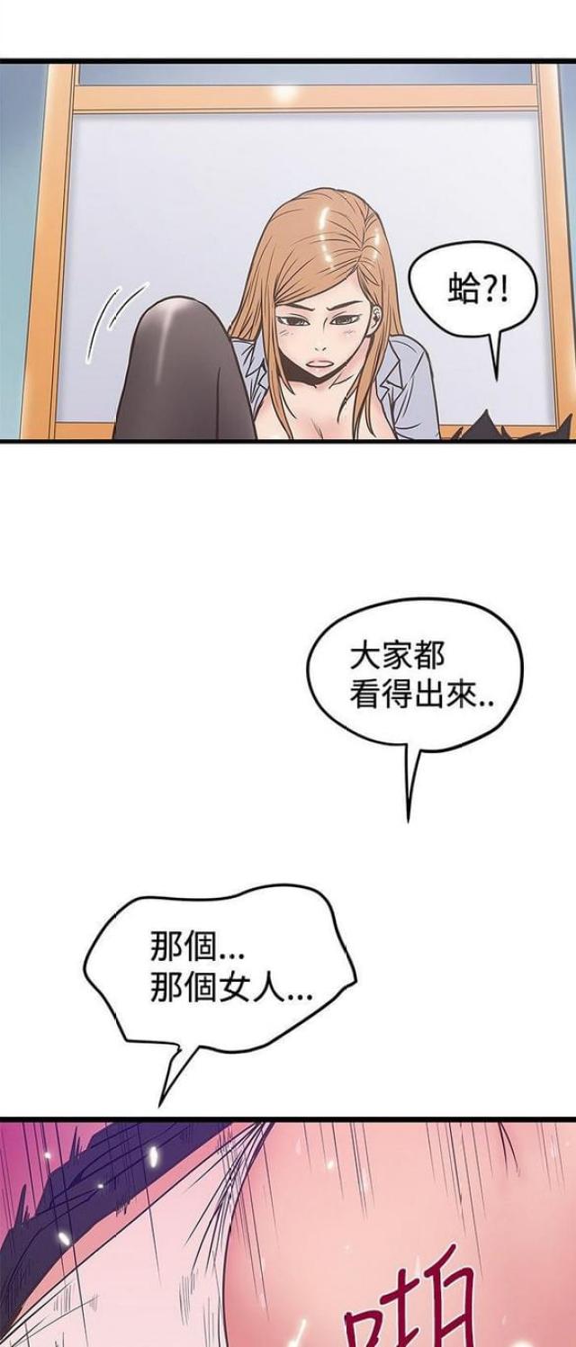 《想象狂热》第82话 第8页