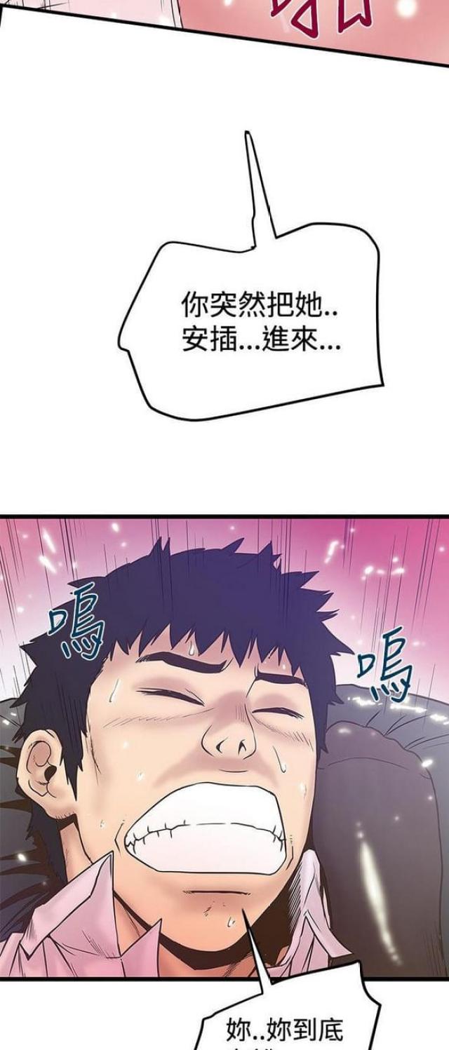 《想象狂热》第82话 第9页