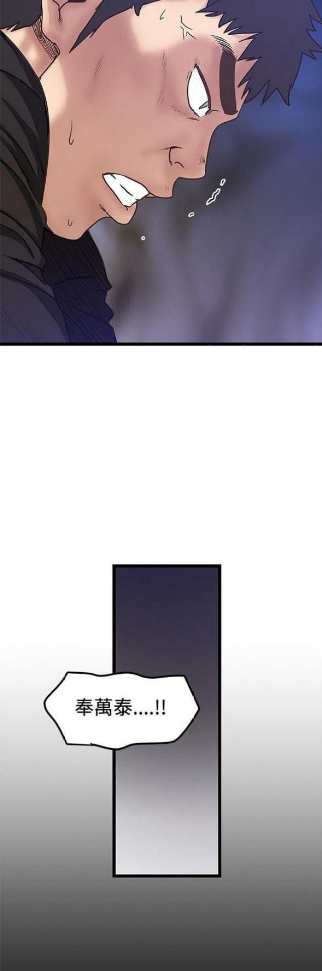 《想象狂热》第84话 第12页