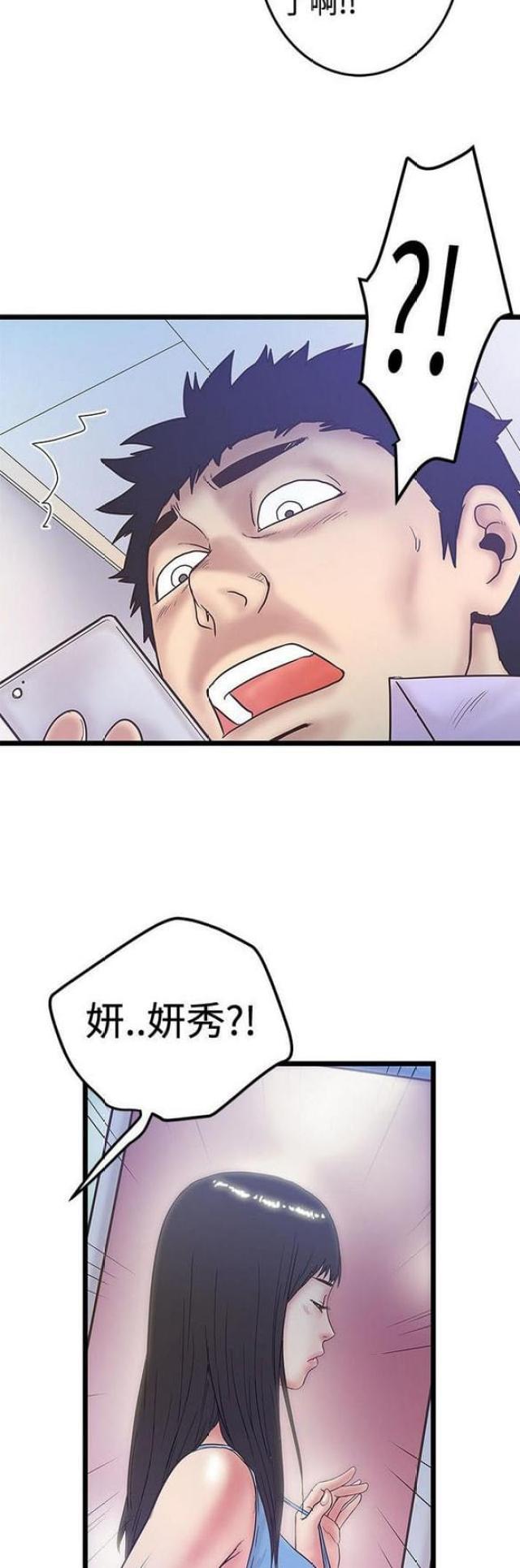 《想象狂热》第84话 第3页