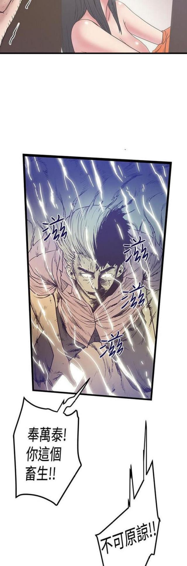 《想象狂热》第84话 第7页
