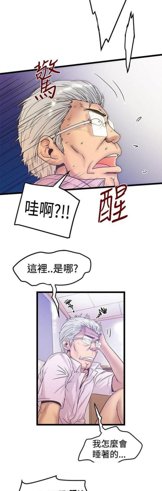 《想象狂热》第84话 第8页