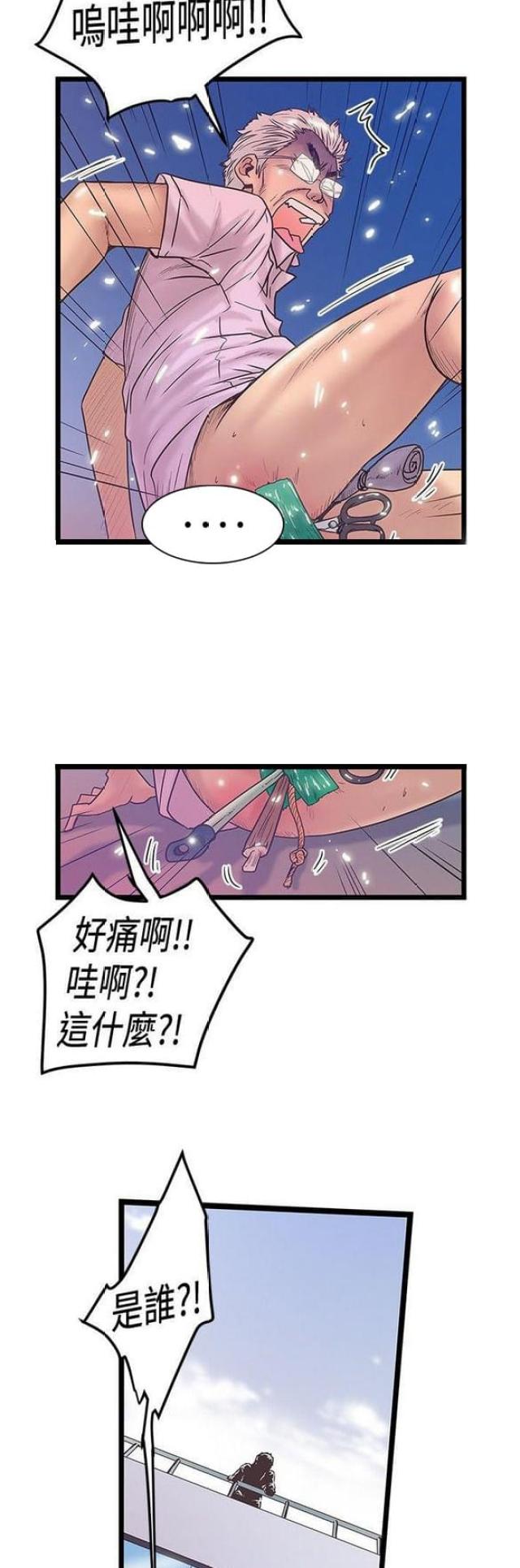 《想象狂热》第84话 第9页