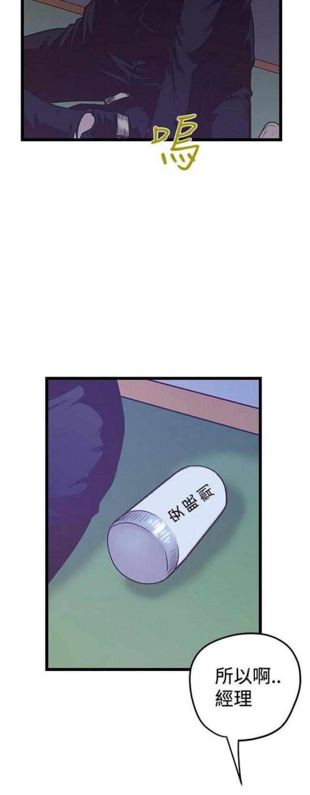 《想象狂热》第81话 第10页