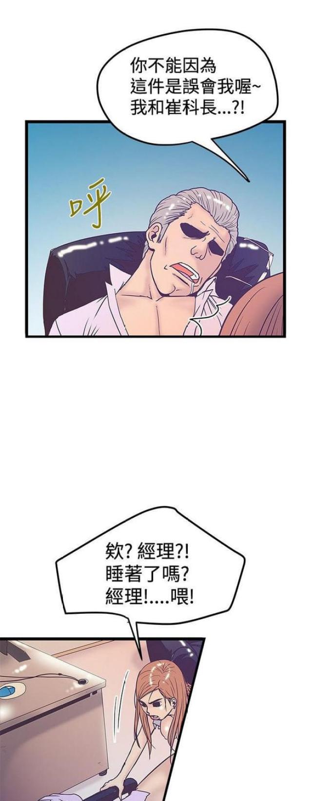 《想象狂热》第81话 第11页