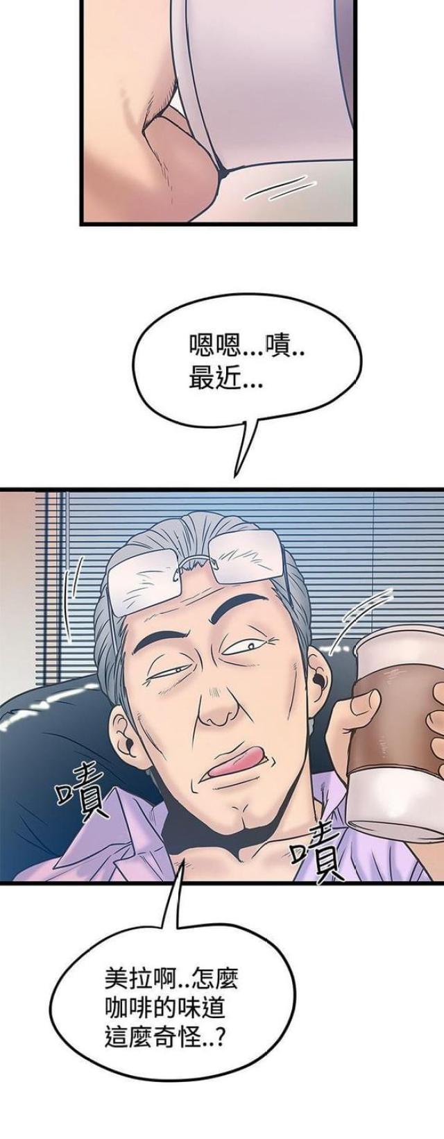 《想象狂热》第81话 第2页