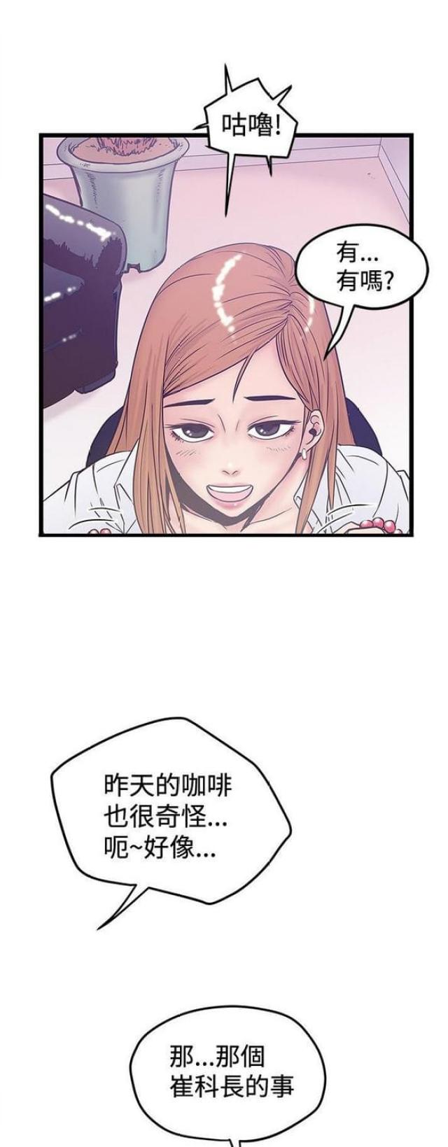 《想象狂热》第81话 第3页