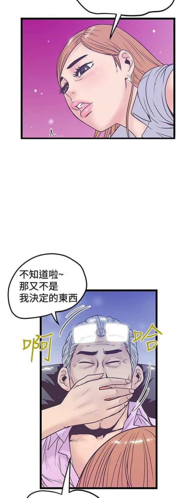 《想象狂热》第81话 第5页