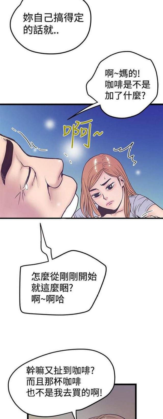 《想象狂热》第81话 第6页