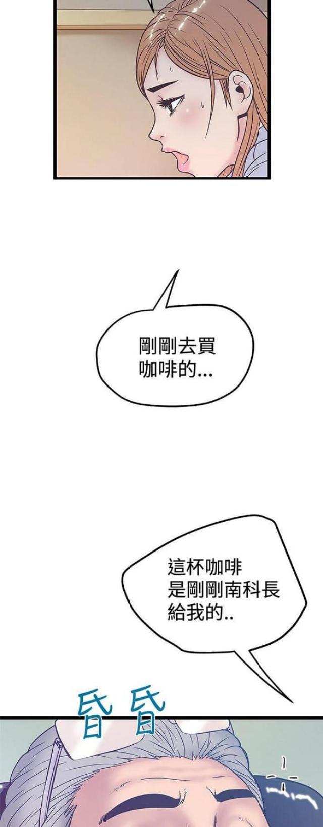 《想象狂热》第81话 第7页