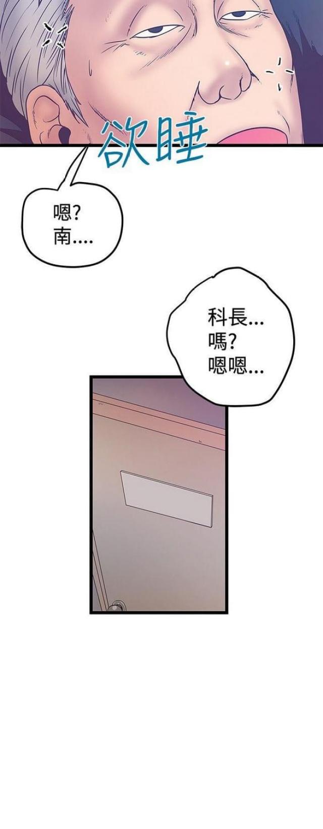 《想象狂热》第81话 第8页