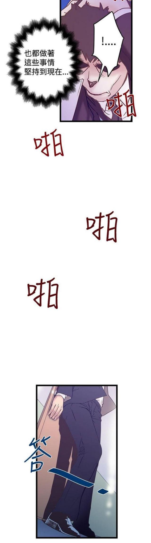 《想象狂热》第80话 第10页