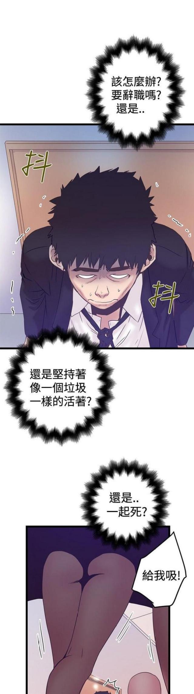 《想象狂热》第80话 第11页