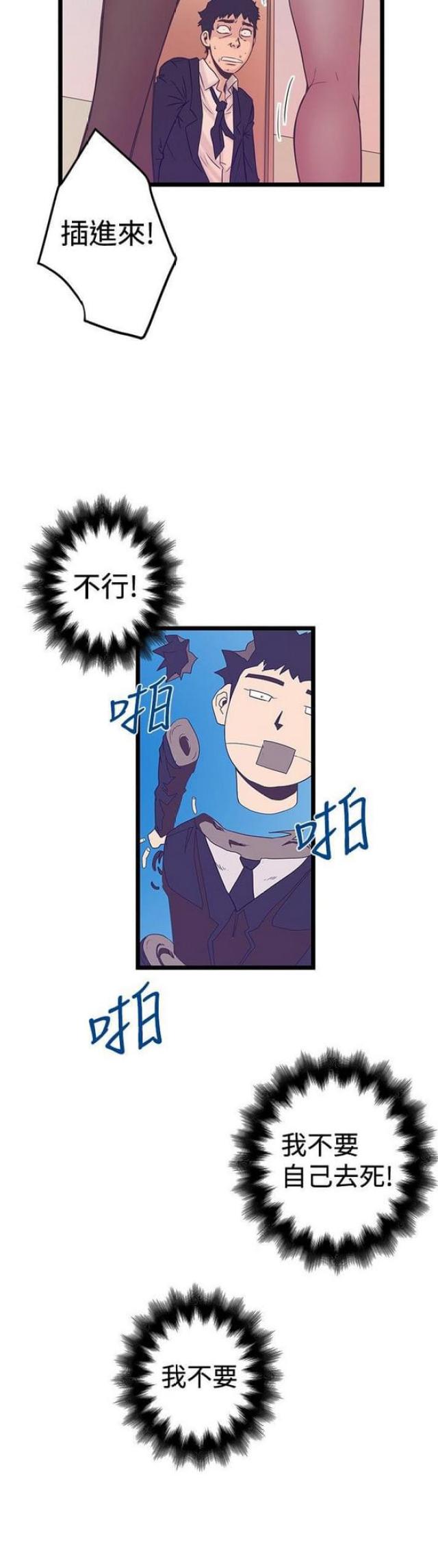 《想象狂热》第80话 第12页