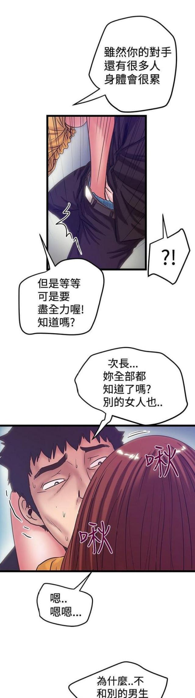 《想象狂热》第80话 第2页