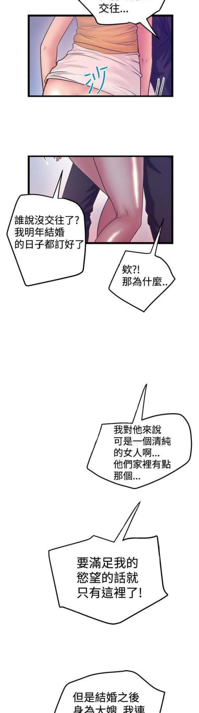 《想象狂热》第80话 第3页