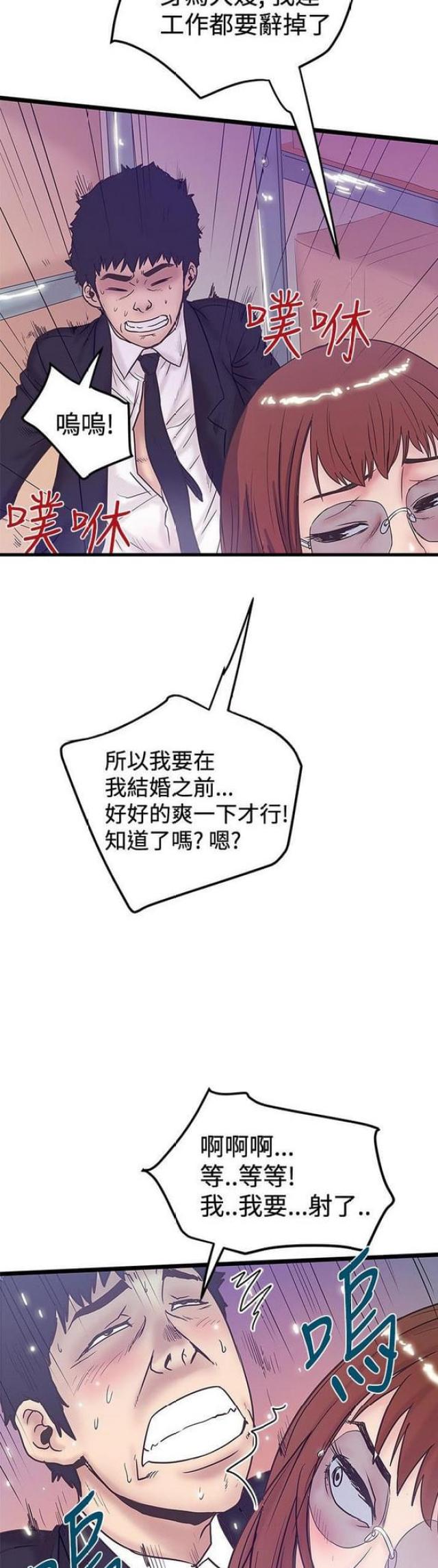 《想象狂热》第80话 第4页