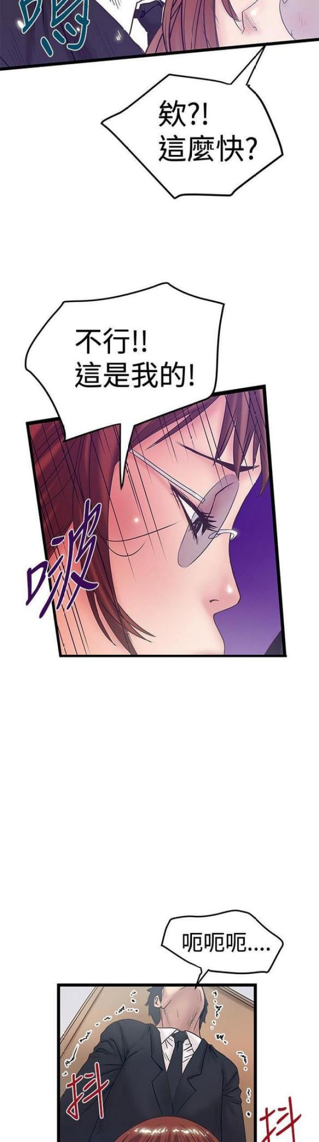 《想象狂热》第80话 第5页