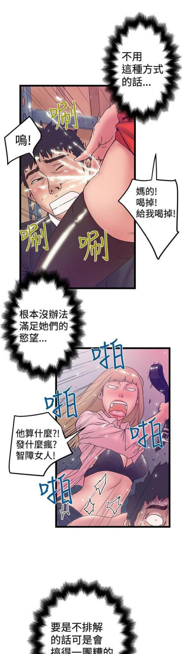 《想象狂热》第80话 第7页