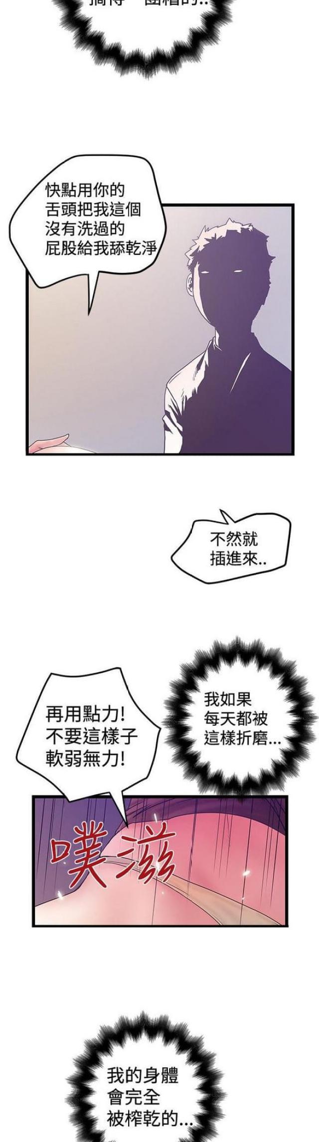 《想象狂热》第80话 第8页