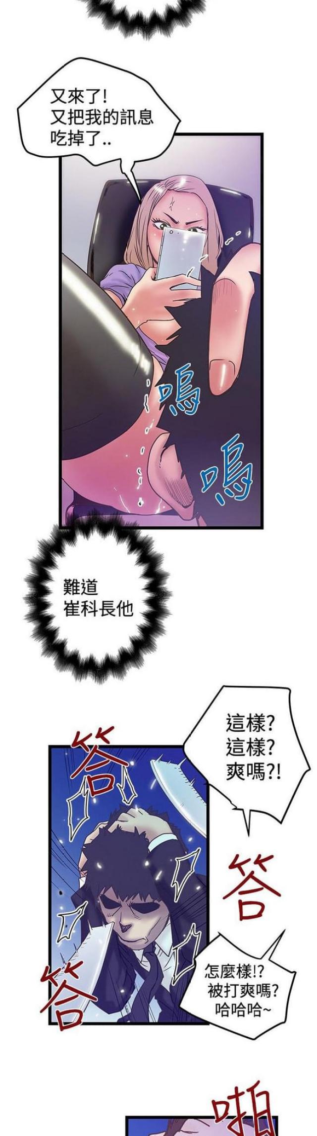《想象狂热》第80话 第9页