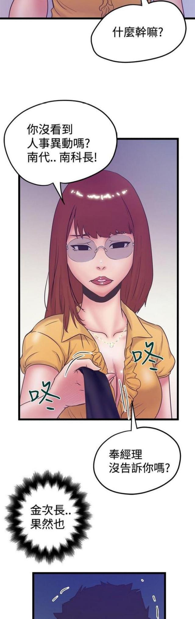 《想象狂热》第79话 第10页