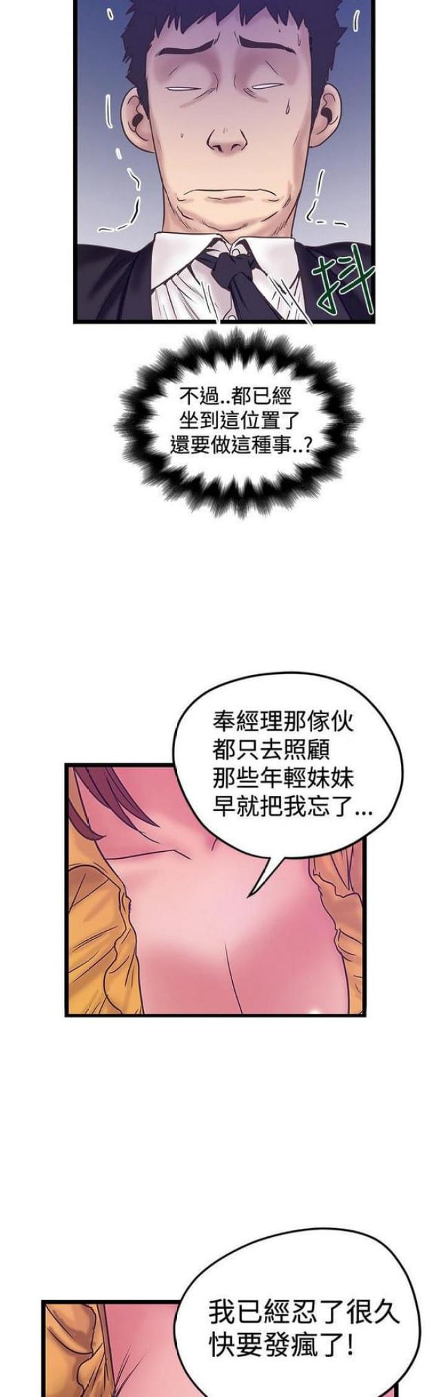 《想象狂热》第79话 第11页