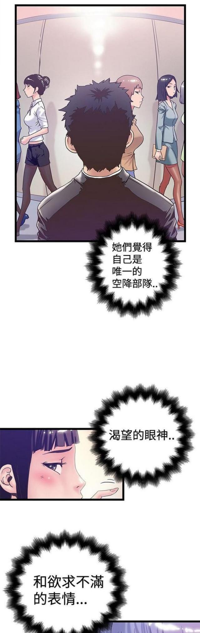 《想象狂热》第79话 第2页