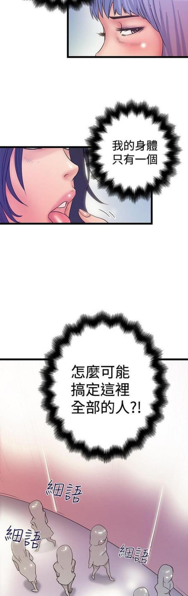 《想象狂热》第79话 第3页