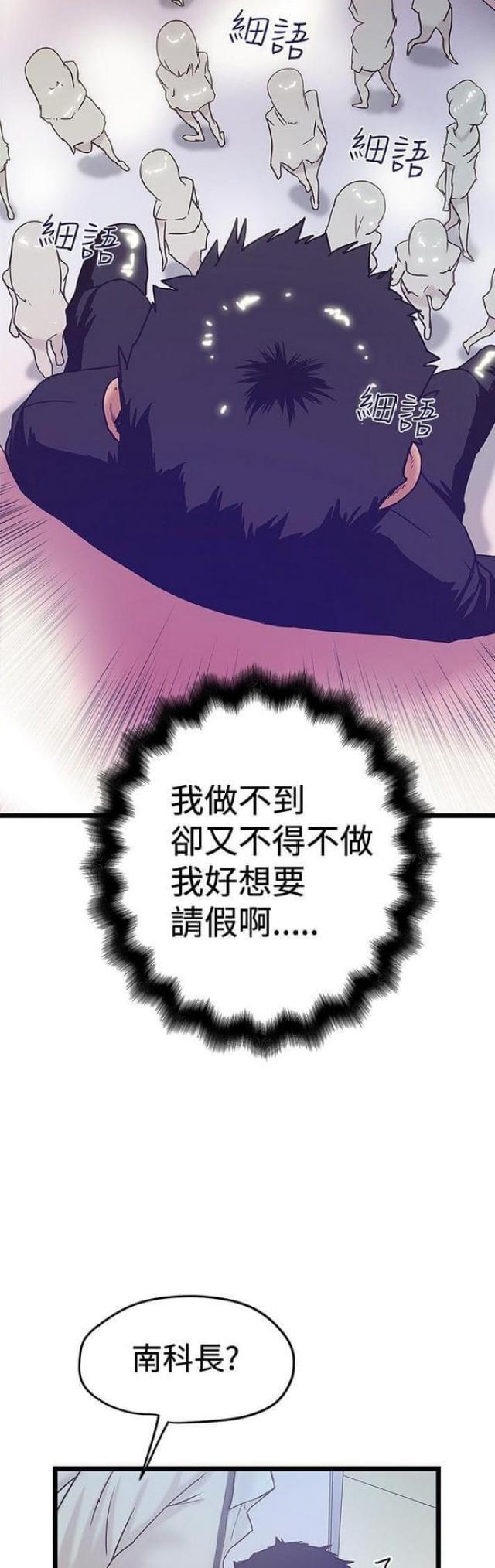 《想象狂热》第79话 第4页