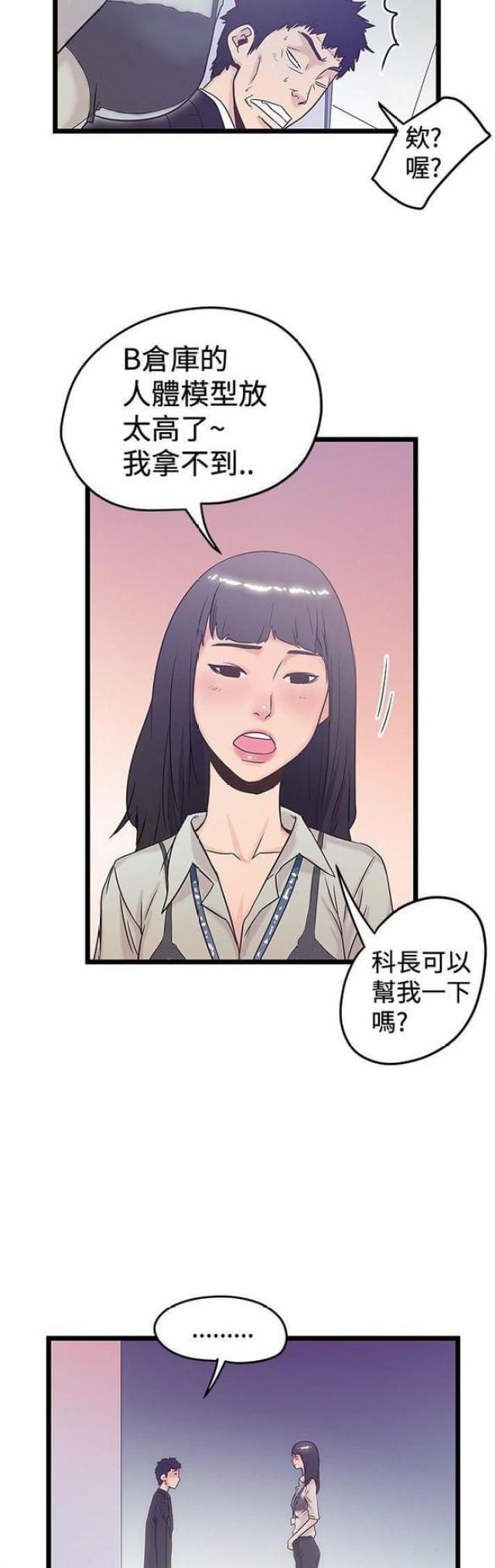 《想象狂热》第79话 第5页