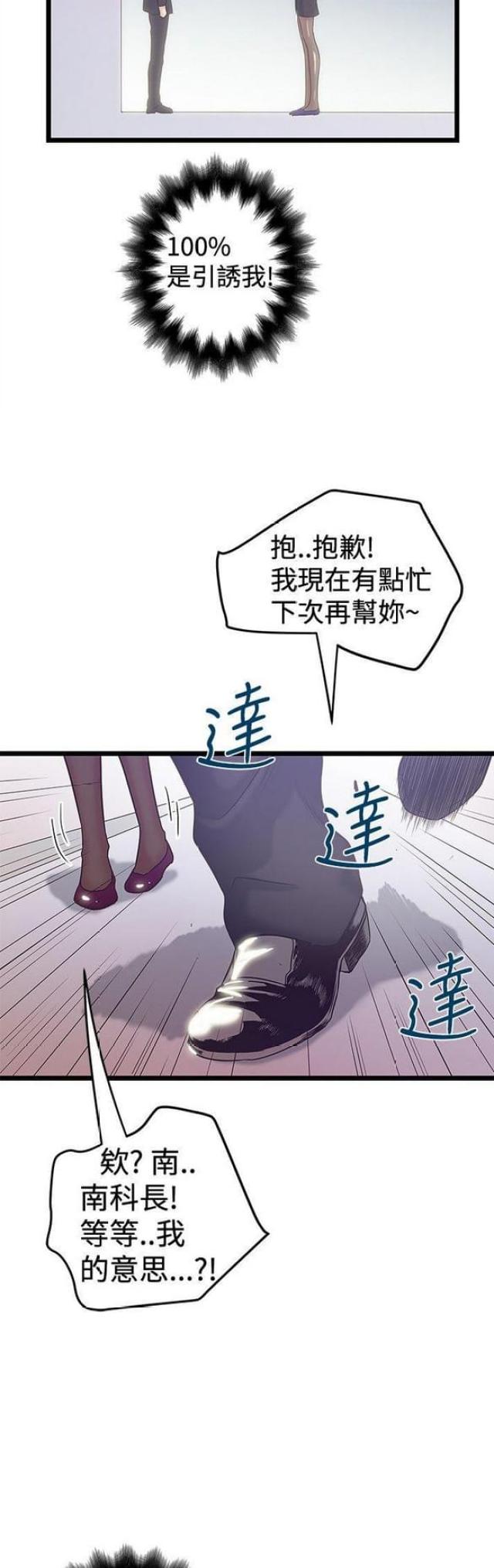 《想象狂热》第79话 第6页