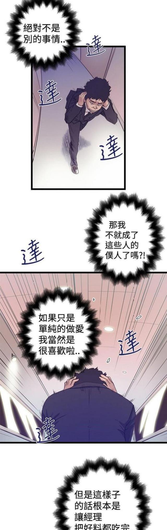 《想象狂热》第79话 第7页