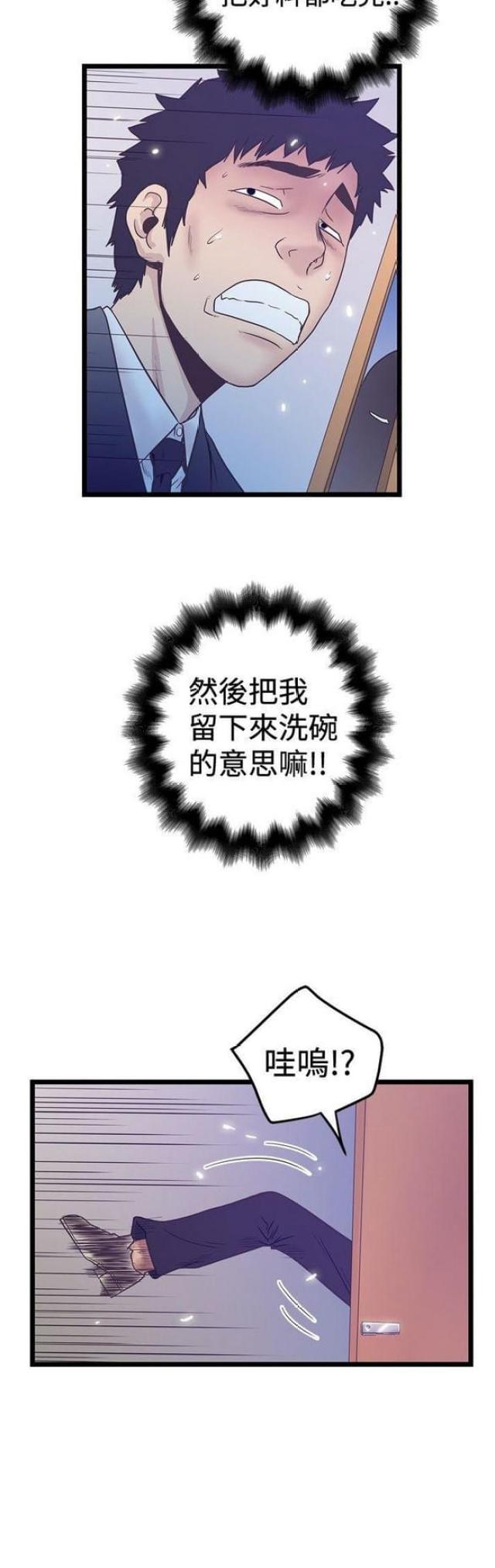 《想象狂热》第79话 第8页