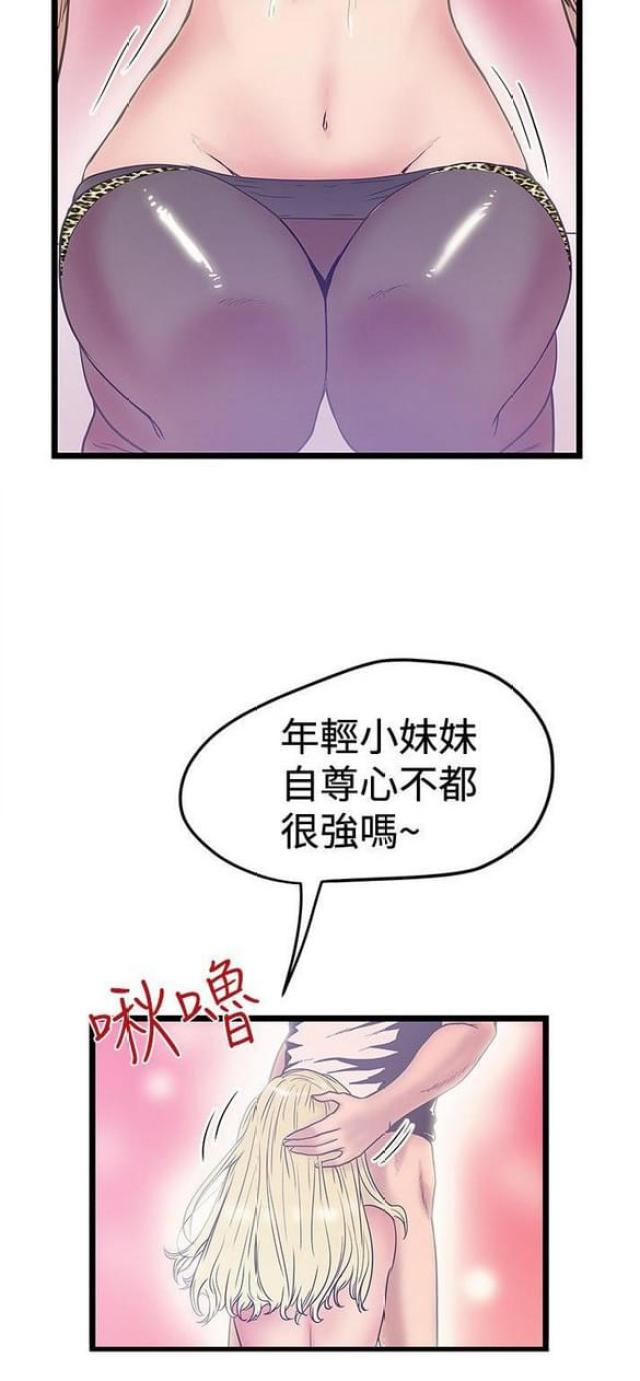 《想象狂热》第77话 第10页