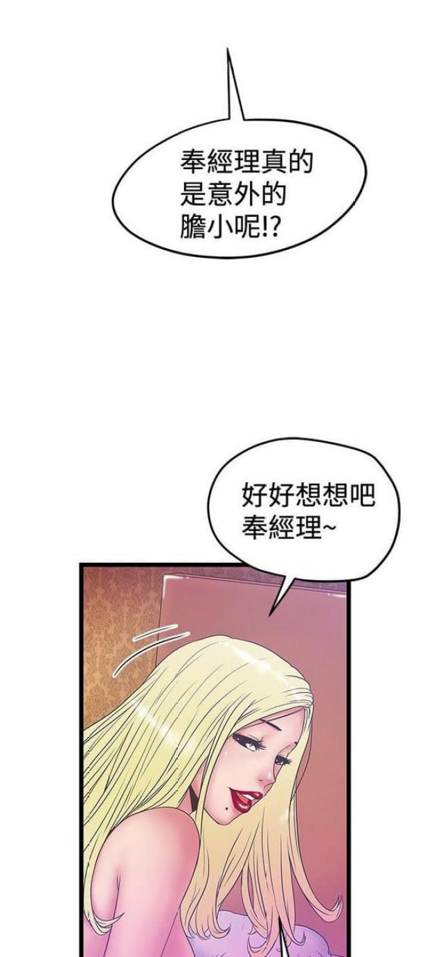 《想象狂热》第77话 第11页