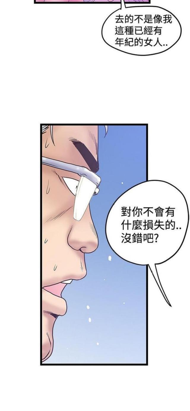 《想象狂热》第77话 第12页
