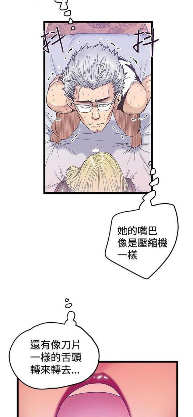 《想象狂热》第77话 第3页