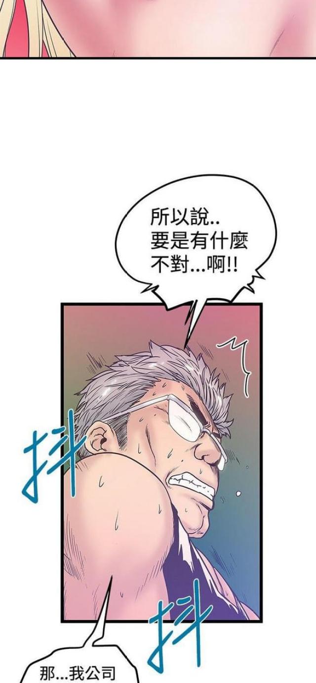 《想象狂热》第77话 第8页