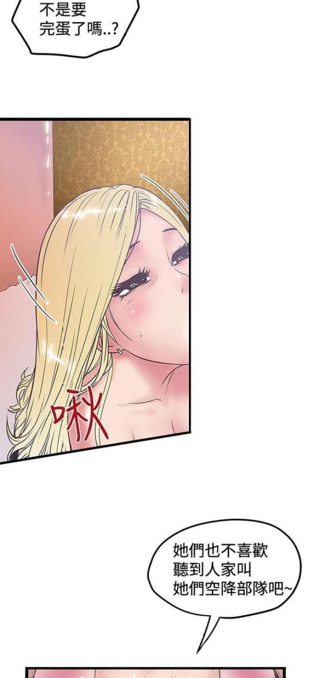 《想象狂热》第77话 第9页