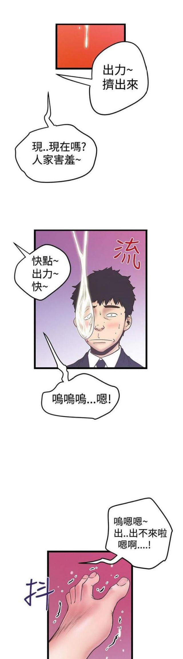 《想象狂热》第76话 第11页