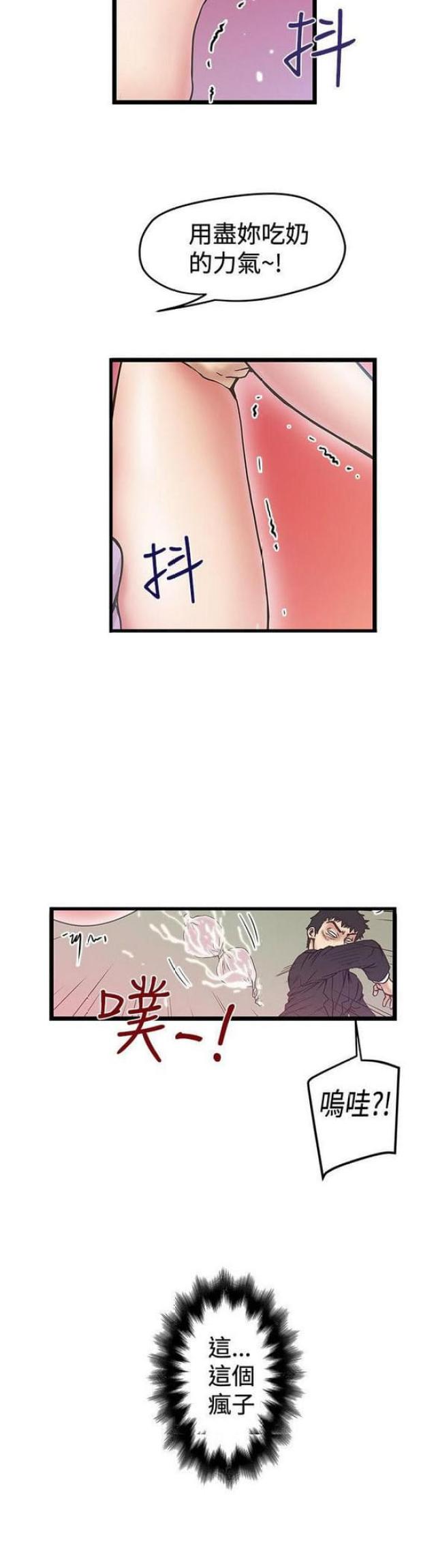 《想象狂热》第76话 第12页