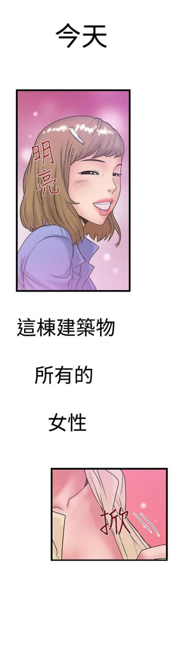 《想象狂热》第76话 第1页