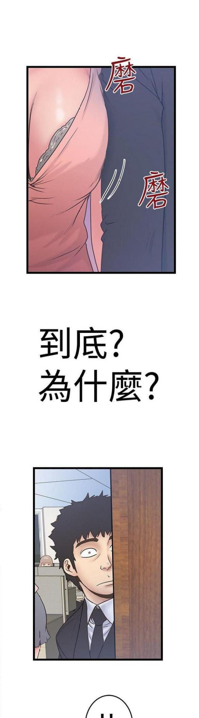 《想象狂热》第76话 第3页