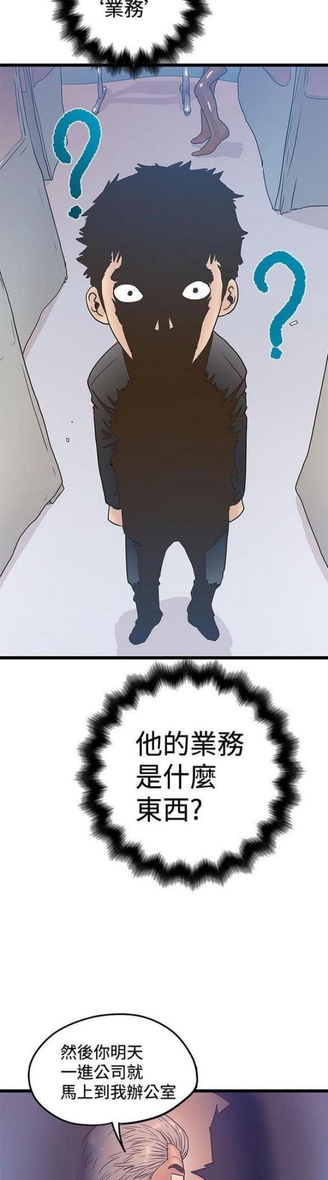 《想象狂热》第76话 第5页