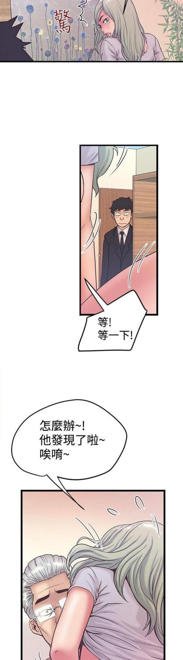 《想象狂热》第76话 第7页